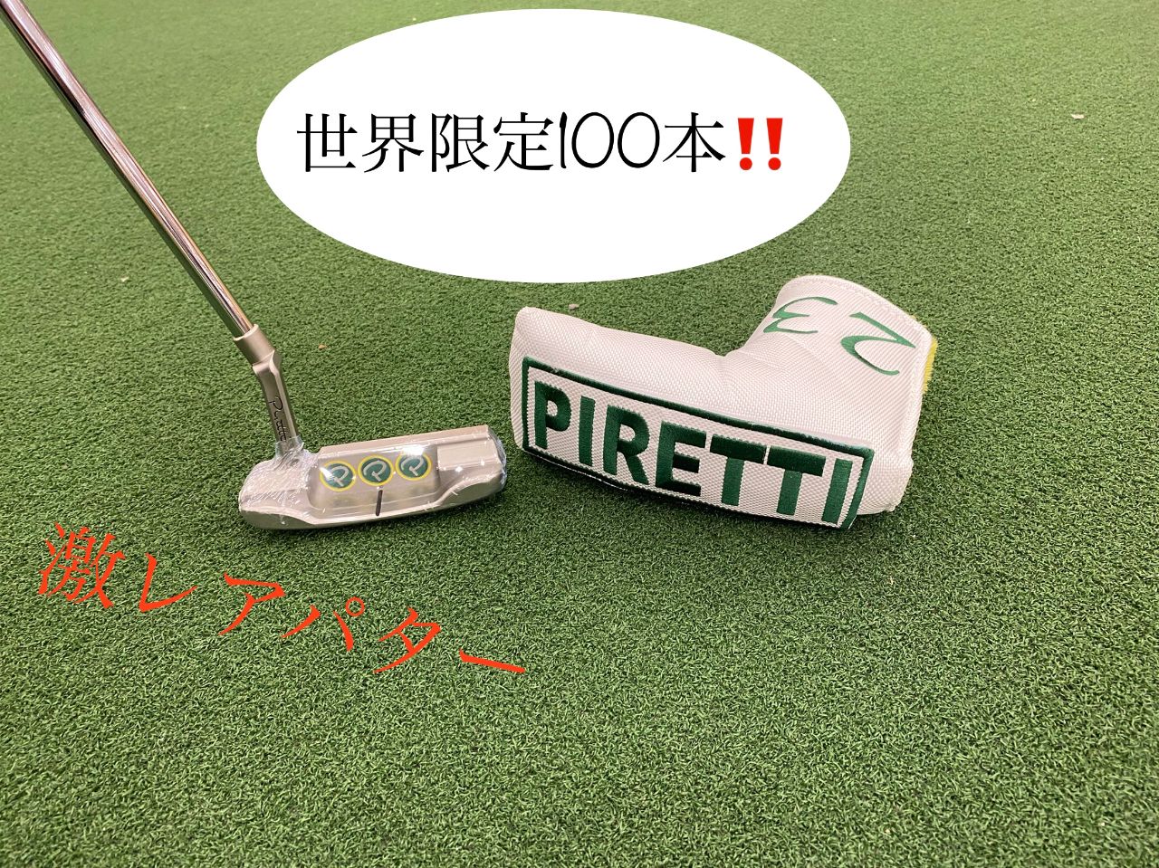 Piretti Augusta Limited Edition 2023数量限定