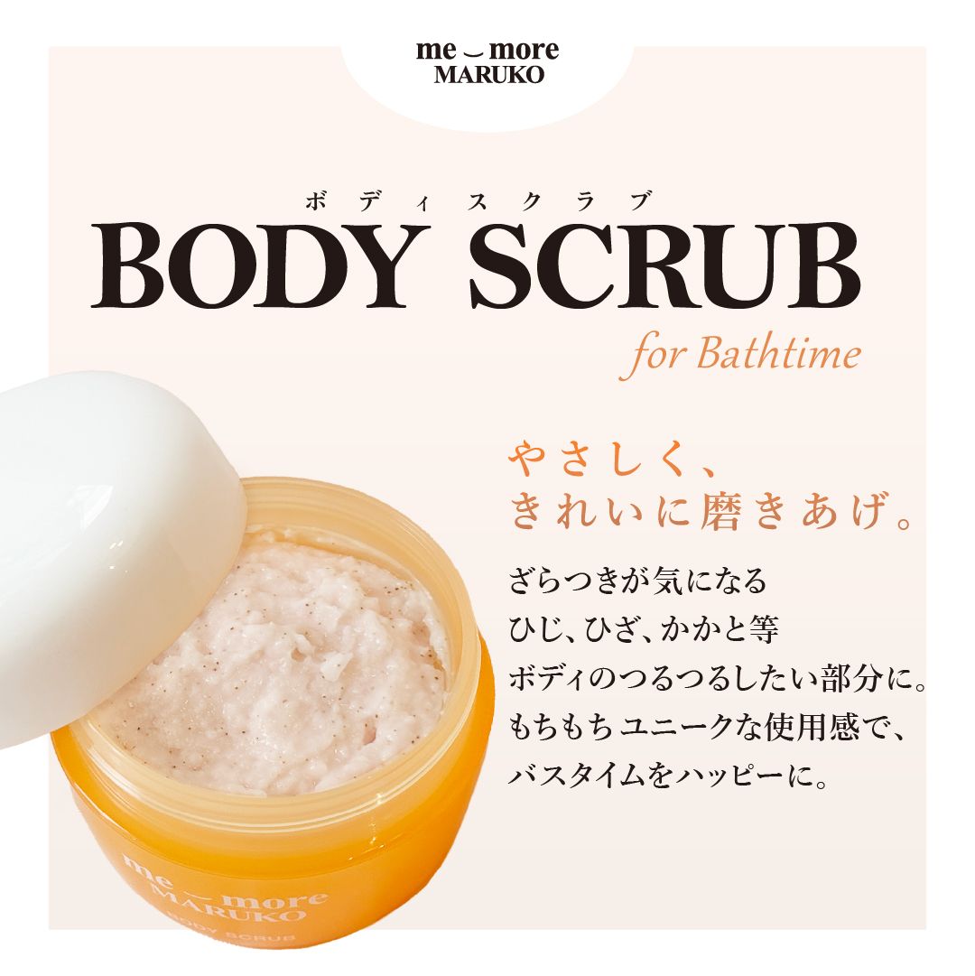 MARUKO ボディソープ&ボディスクラブ 新発売】ミモアマルコ✤ボディスクラブ | MARUKO BHC部 | メイキング