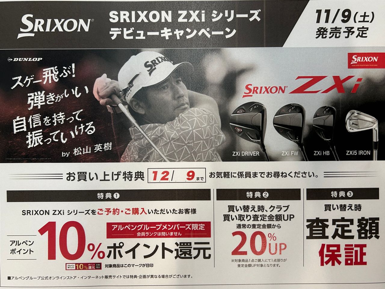 売約済 NEWクラブ】スリクソンZXiデビューキャンペーン！！ | ゴルフ5 大田店