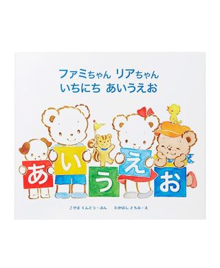 お気に入りの絵本はありますか？｜ファミリアファミリア芦屋