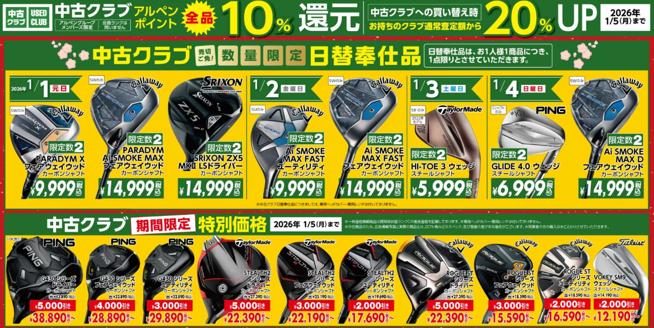 初売】新年お買い得品満載！！ | ゴルフ5フジグラン東広島 | ゴルフ5
