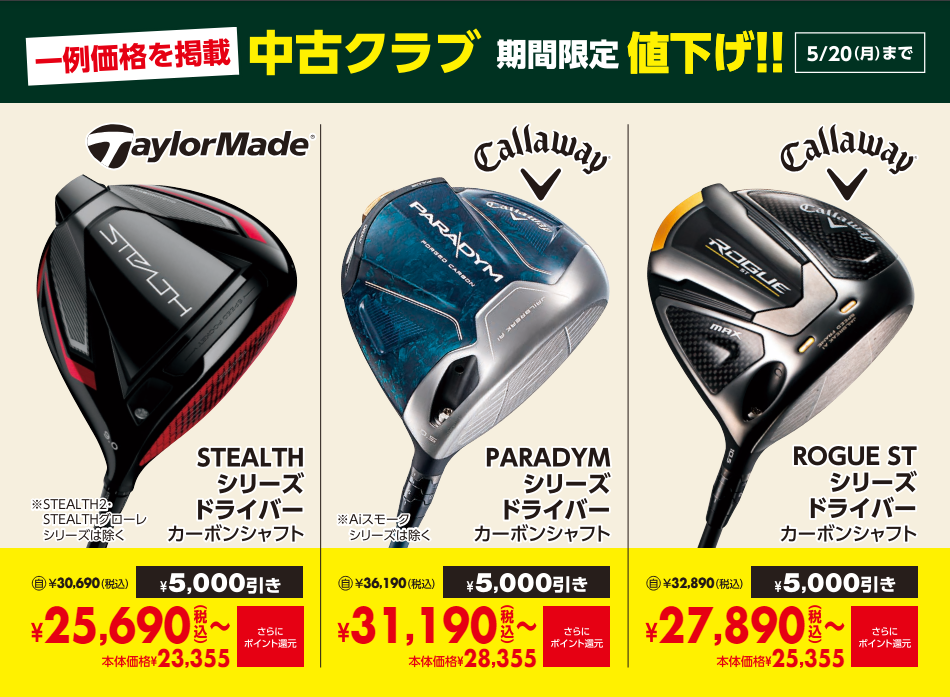 テーラーメイド & キャロウェイ クラブセット79800から値下げ中！早い者勝ち 期間限定]中古まとめ買い10％OFF、テーラーメイド・キャロウェイDW値引