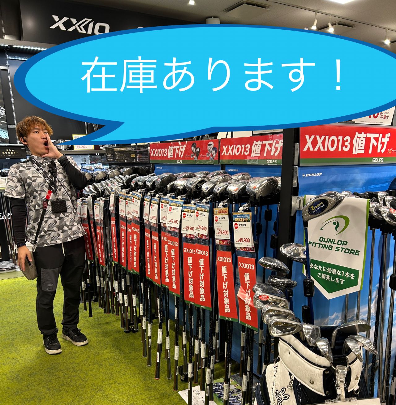 値下げ】ゼクシオ大幅値下げ！！在庫があるうちに〜 | ゴルフ5 大田店
