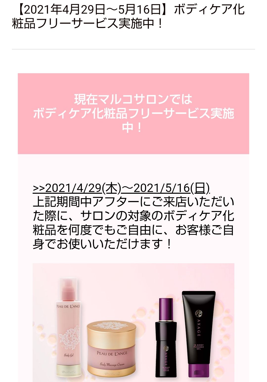 マルコ 化粧品 （ボディケア化粧品フリーサービス | 赤池店