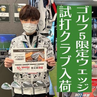 ゴルフ5限定ウェッジ】フォーティーンFA-W試打クラブ入荷！ | ゴルフ5