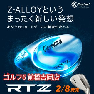 RTZ】傑作ウェッジ、登場 | ゴルフ5 前橋吉岡店 | ゴルフ5 / GOLF5
