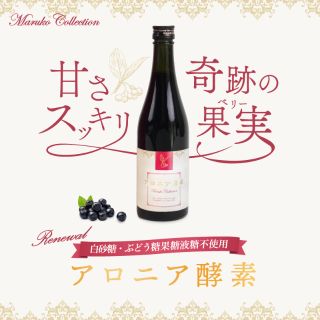 アロニア酵素Ⅱ e89ff00964746cbf485edba54f47b9