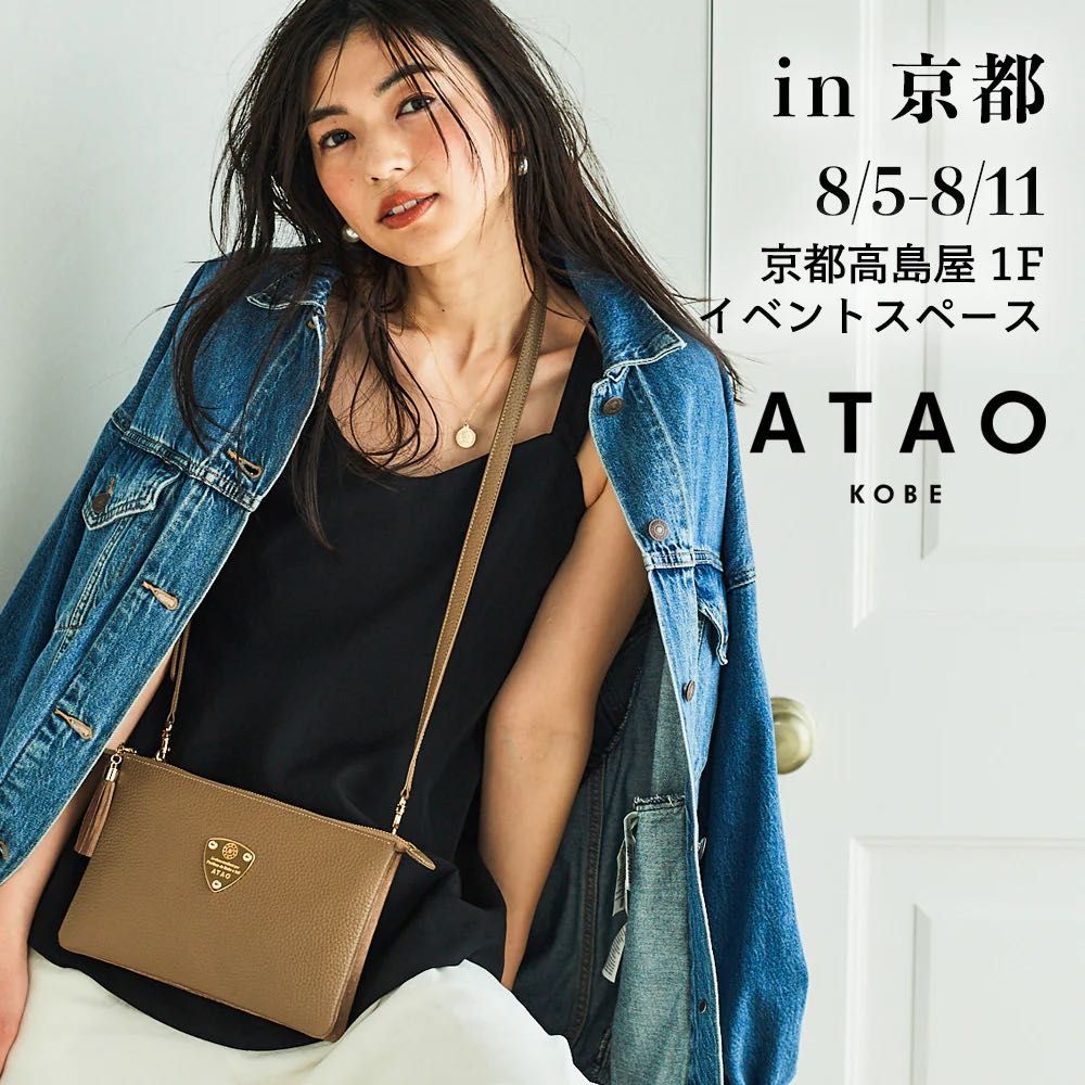 京都高島屋】ATAO期間限定イベント開催決定！ | ATAO(アタオ) | ATAO