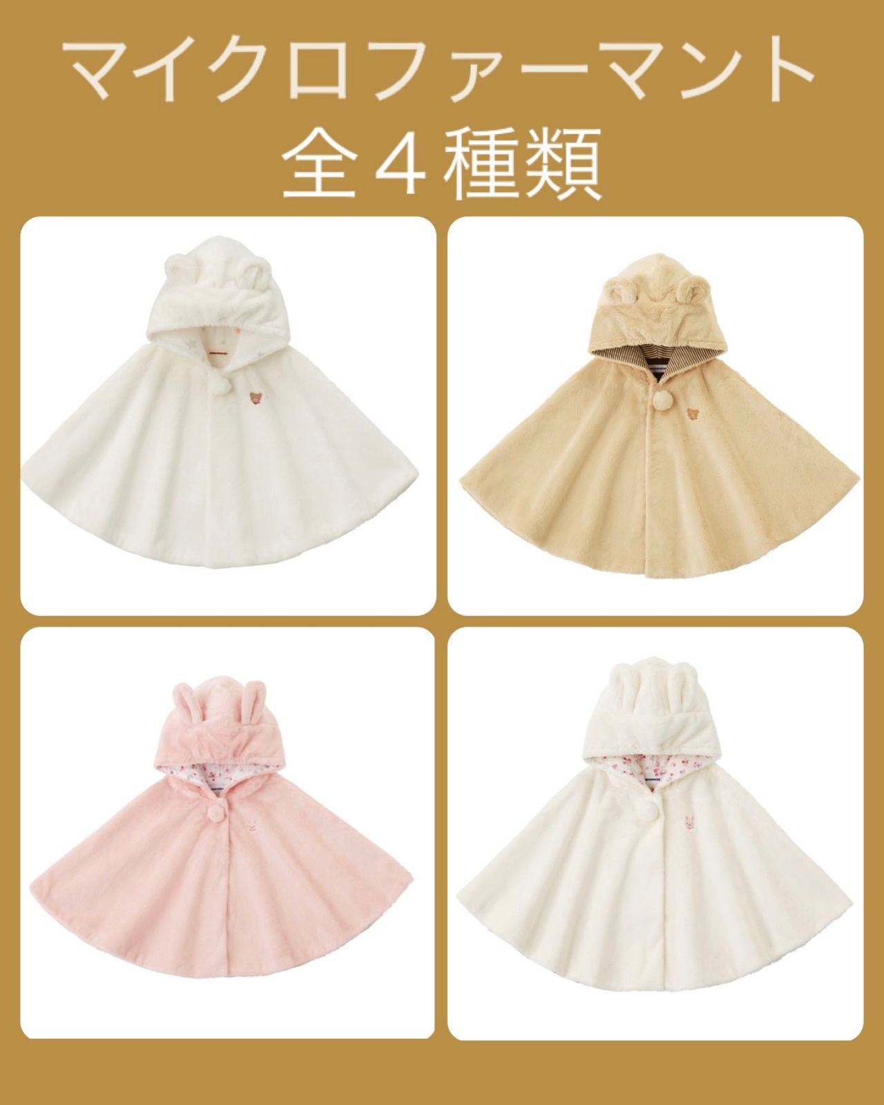 ミキハウス冬の大定番♡マイクロファー♡｜ミキハウスミキハウス 博多
