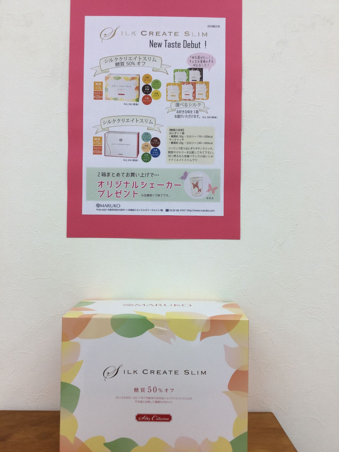 21日から新発売商品 | 伊万里店 | メイキングランジェリー・補整