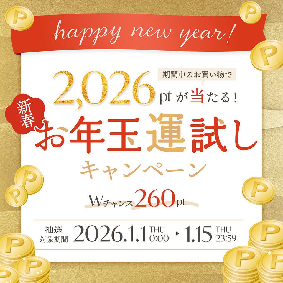 Happy New Year | 加古川店 | メイキングランジェリー・補整下着