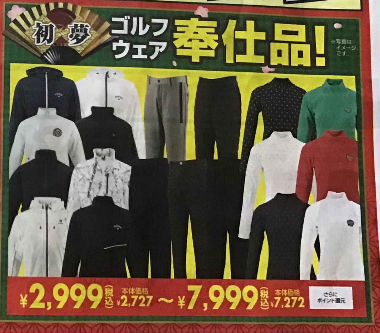 お得情報】2024年～ゴルフ用品初売り～ | ゴルフ5 東大阪長田店