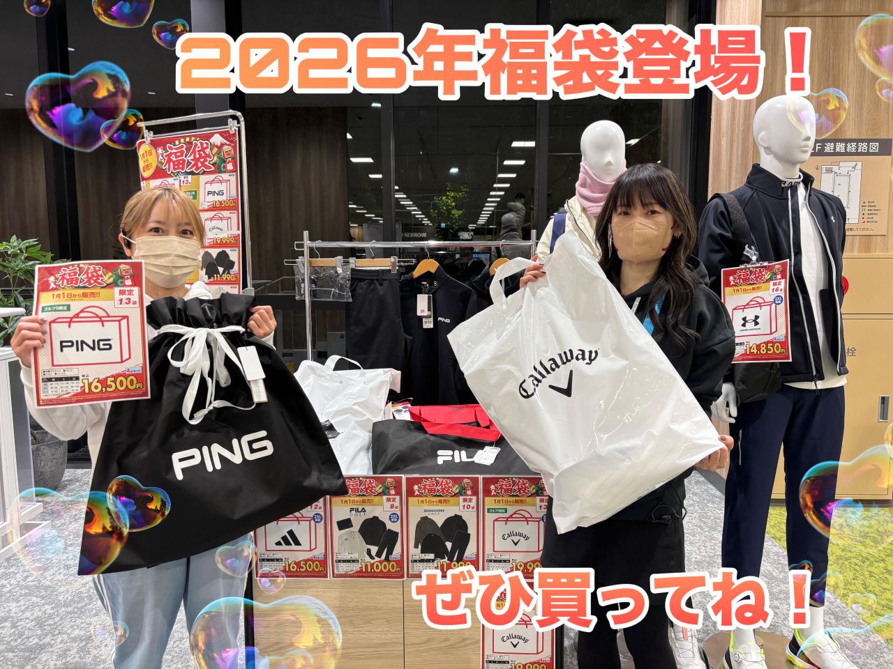 新年福袋あります！】2026福袋のお知らせ！！ | ゴルフ5板橋双葉 