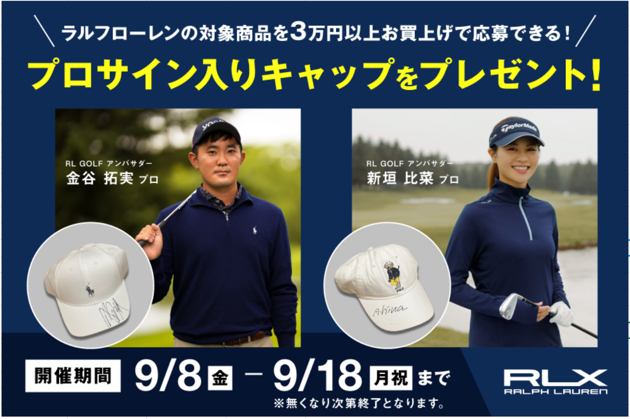 期間限定！】ラルフローレン抽選キャンペーン | ゴルフ5フラッグシップ