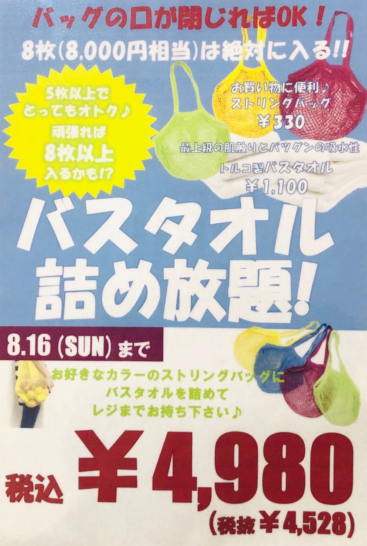 このタオル詰め お得につき Viceversa札幌 アントレックス公式ブログ