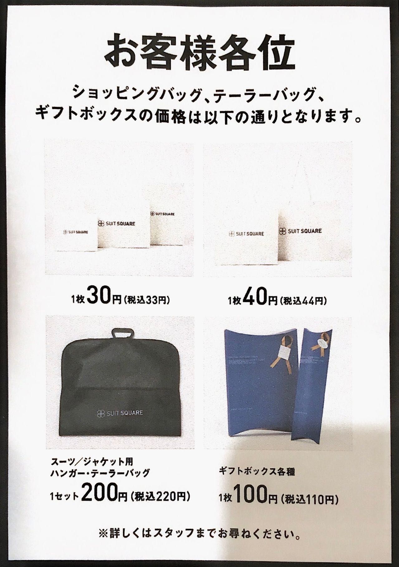 information】テーラーバックの有料化につきまして｜SUIT SQUARE SUIT  