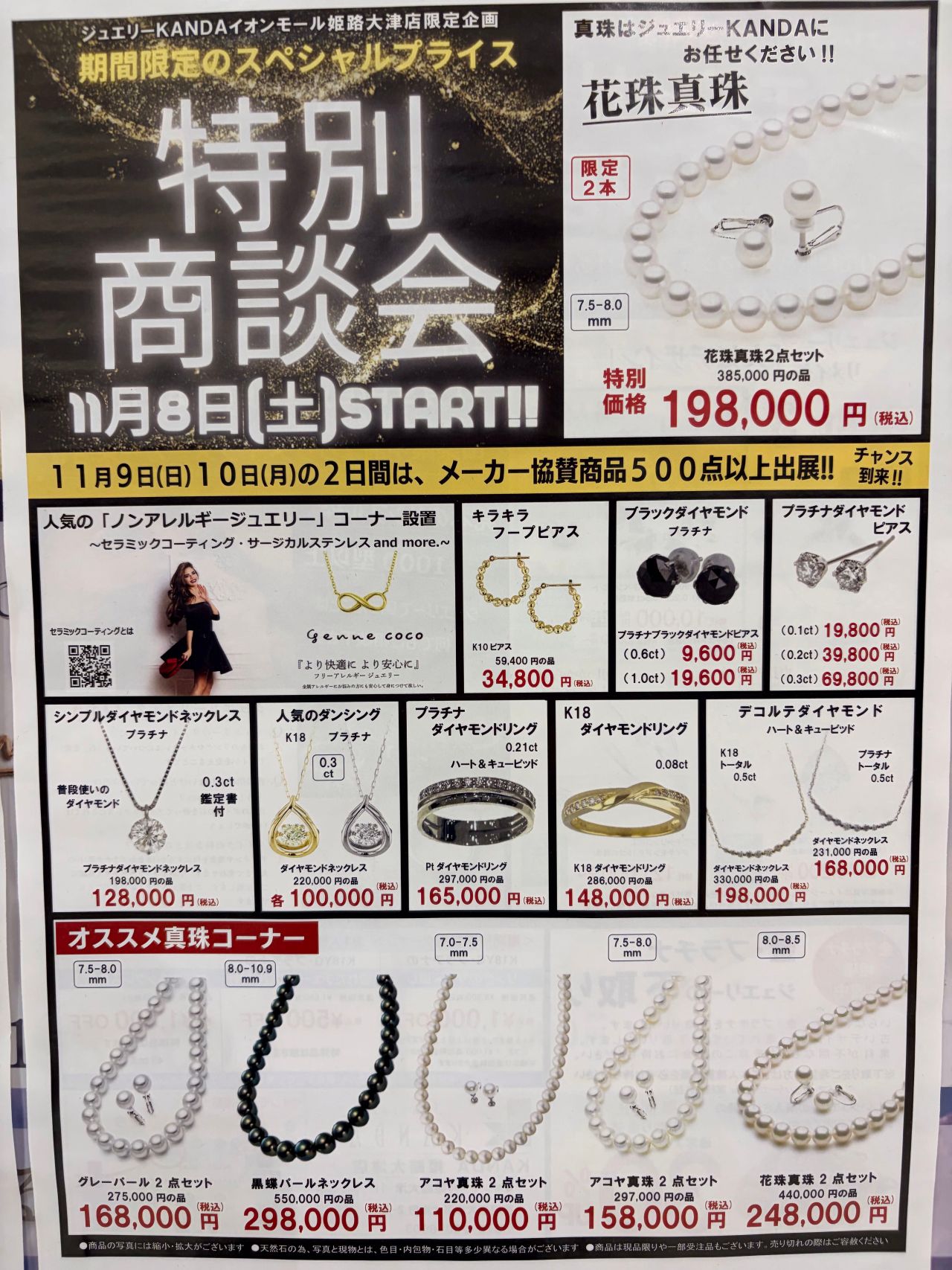 特別商談会セール in 姫路 | KANDA姫路大津店 | ジュエリーKANDA
