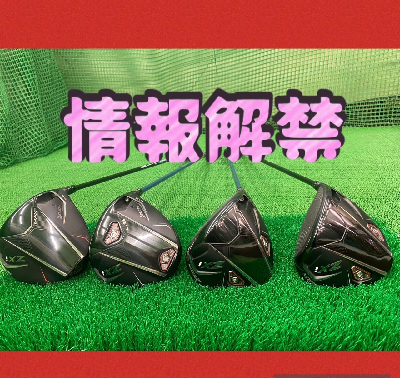 SRIXON】新商品スリクソンZXiシリーズ登場！！！！ | ゴルフ5