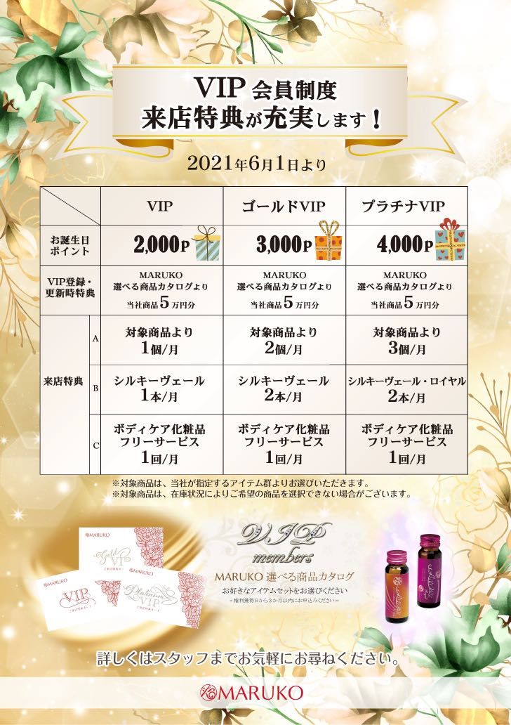 新vip会員来店特典 大名店 メイキングランジェリー 補整下着 マルコの公式ブログ Maruko Official Blog