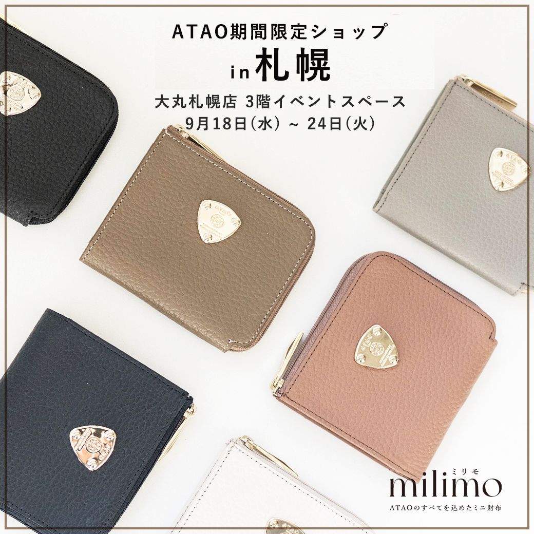 ATAOバッグを身近な物で例えると？後編 | ATAO(アタオ