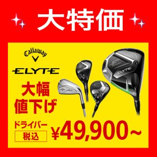 キャロウェイ エリート】大幅値下げ❗️ | ゴルフ5 平塚田村店