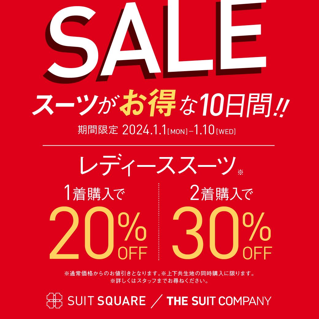 1/1〜1/10限定！NEW YEAR SALEのご紹介｜THE SUIT COMPANY 【移行しま 