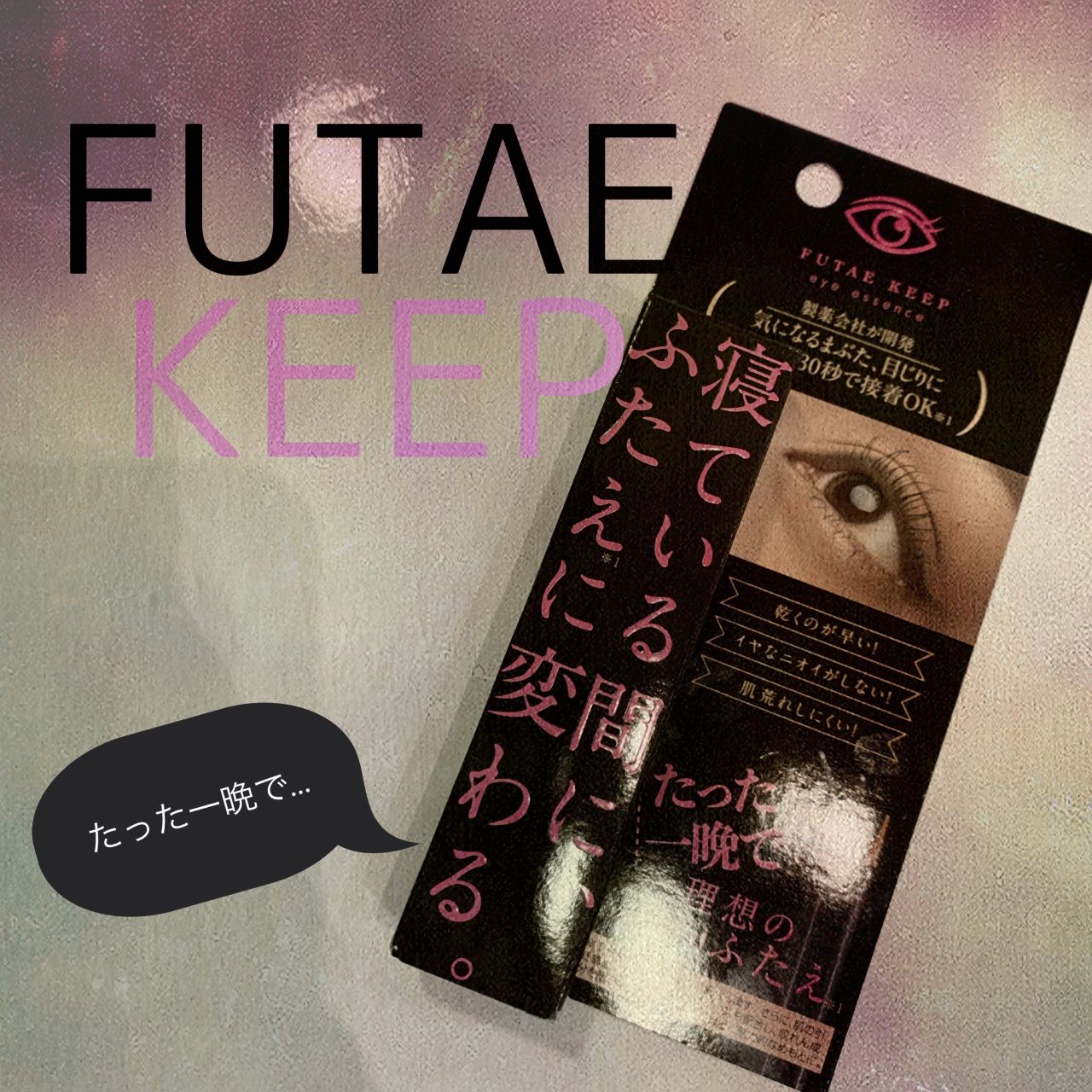 寝ている間に ふたえに変わる Entre Vida福岡 アントレックス公式ブログ