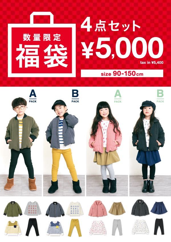 Fukuoka 19年元旦福袋 Branshesイオンモール福岡店 子供服のブランシェス Branshes 公式ショップブログ