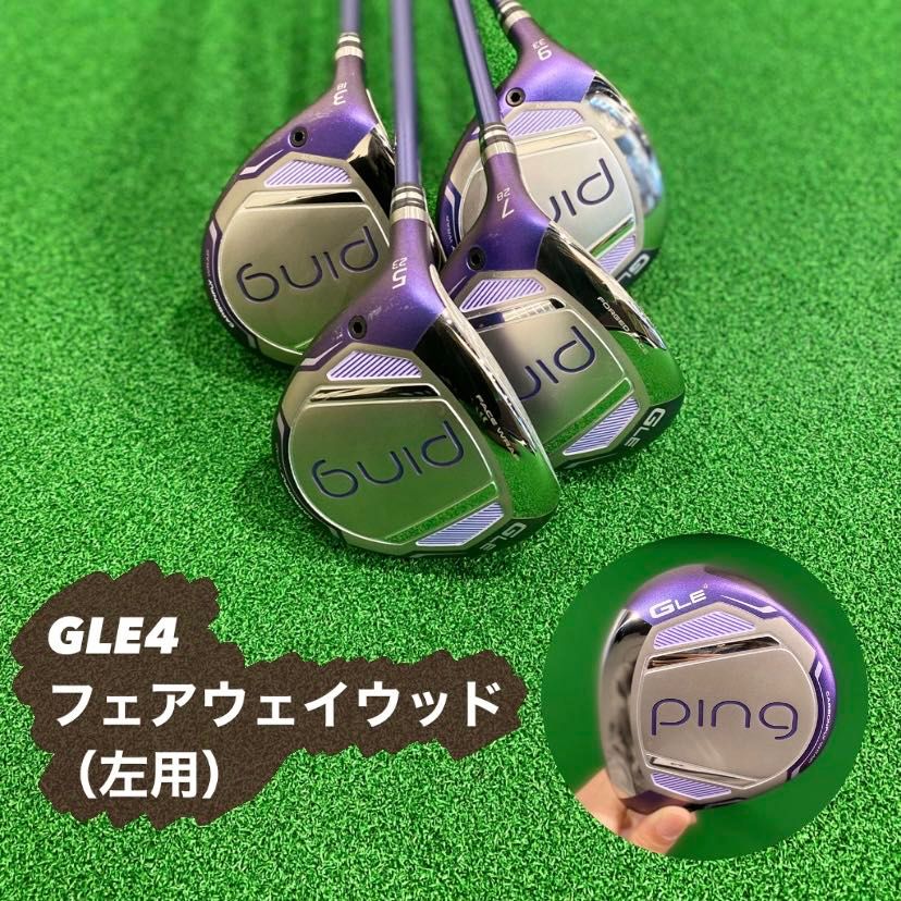 PING Gle レディースウッド5本セット‼️ PING】レディースシリーズGLE4入荷！ | ゴルフ5 プレステージ広尾店