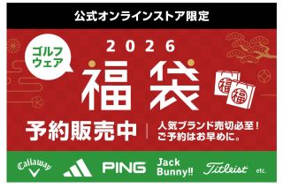 オンライン限定】福袋予約開始～ | ゴルフ5 イオンタウン水戸南店