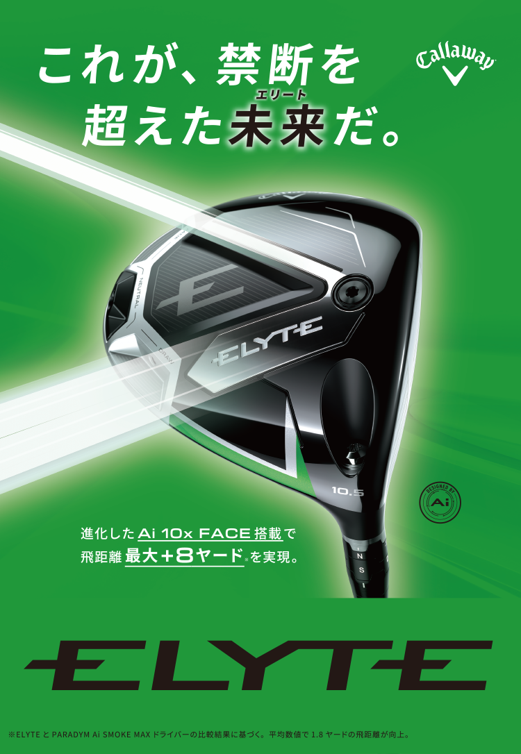 キャロウェイニューモデル】ELYTE情報解禁 | ゴルフ5 仙台新港店