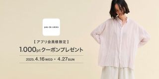 アプリ会員限定1000円クーポンプレゼント 新宿髙島屋特別ご優待 | 新宿