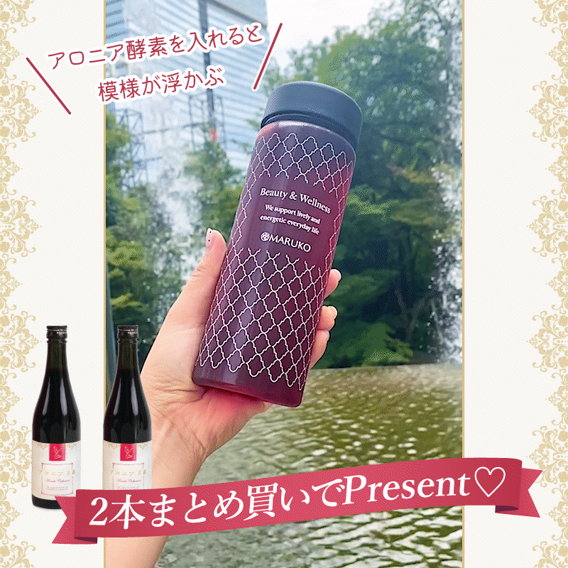 オシャレなオリジナルクリアボトル アロニア酵素を入れると浮かび上がる!