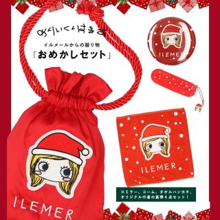 ILEMER イーマリーおまとめ売りセット b9646426649f64709e4d6d76422dda