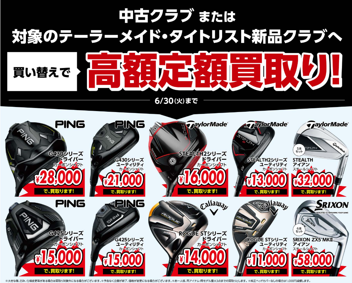 決算大総力祭】ゴルフ用品を買うなら東広島店へ⛳ | ゴルフ5