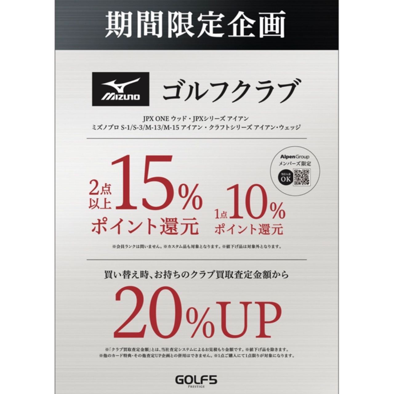⭐️【MIZUNO】キャンペーン開催中⭐️ | ゴルフ5 プレステージ広尾店 