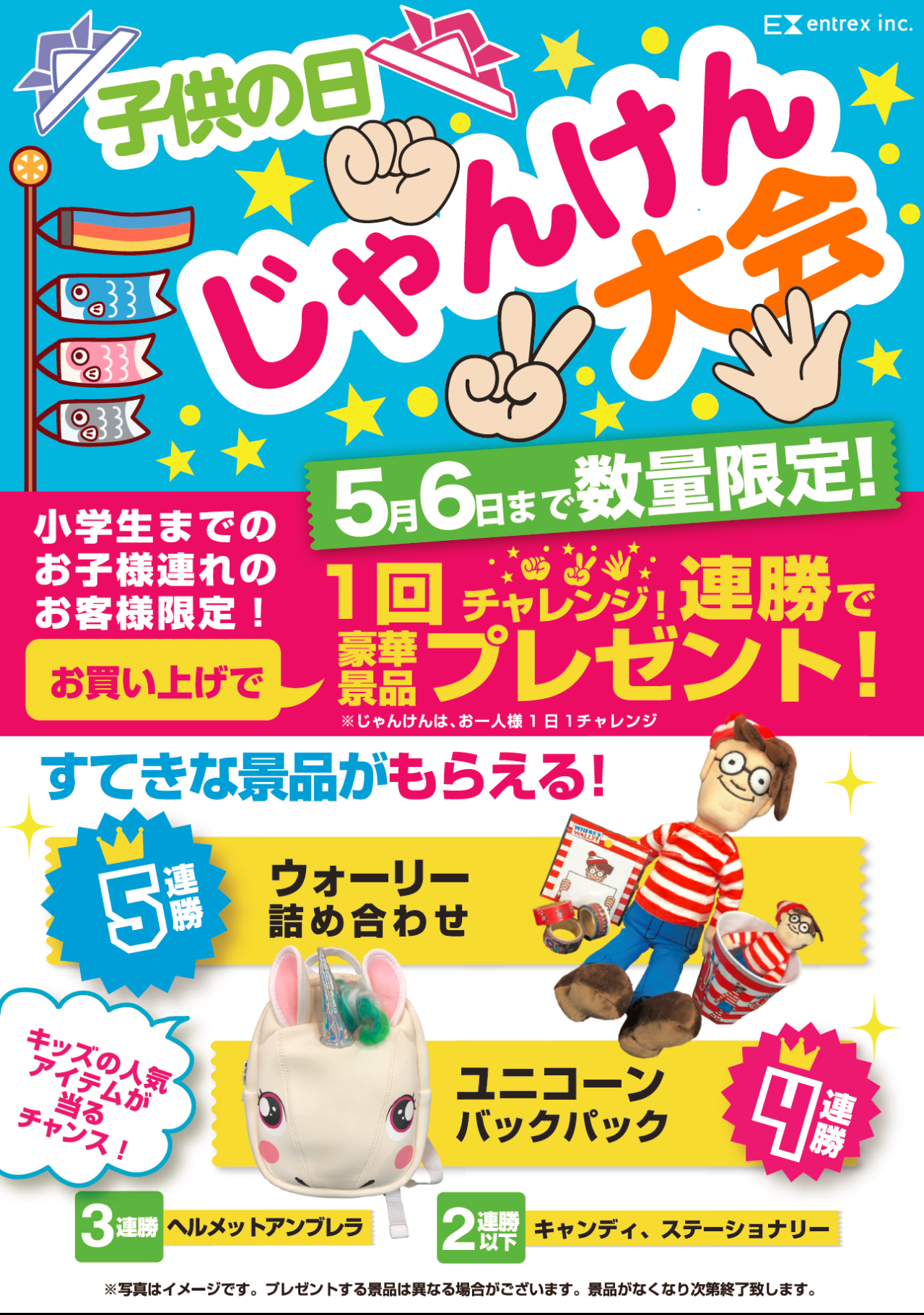 じゃんけん大会 Entre Vida福岡 アントレックス公式ブログ