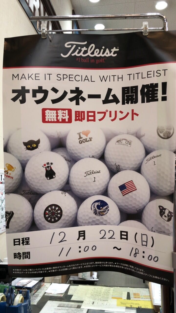 タイトリスト オウンネームイベント ゴルフ5 バークレー浦添店 ゴルフ5 Golf5 公式ショップブログ
