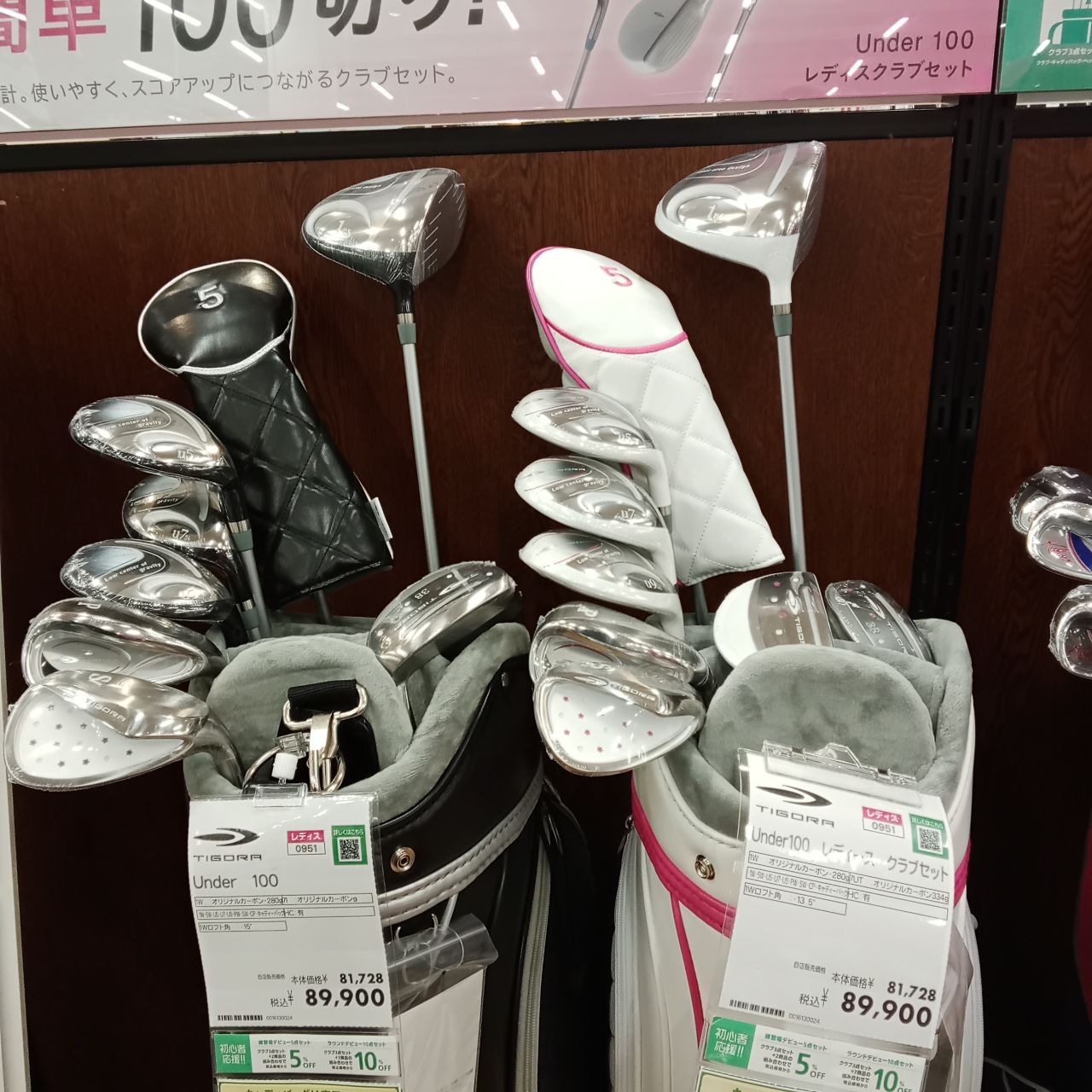 始めるならこのセット！】レディスセットUnder100 | ゴルフ5 福岡香椎