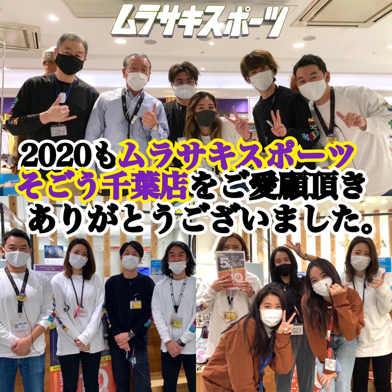 営業時間のご案内 本年も大変お世話になりました そごう千葉ジュンヌ店 Shop News ムラサキスポーツ Murasaki Sports公式サイト