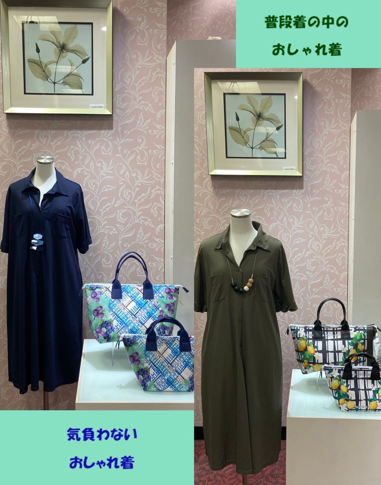 普段着の中の気負わないオシャレ着 アビステホテルブティック オリエンタルホテル東京ベイ Abiste Shop Blog アビステ公式ショップブログ