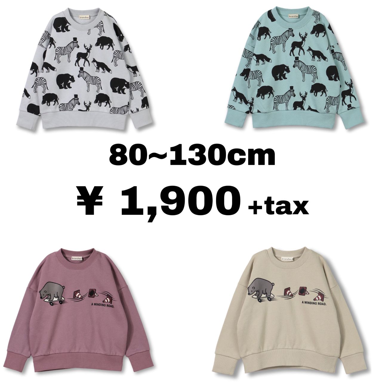 可愛い アニマル柄トレーナー Branshesマルイファミリー溝口店 子供服のブランシェス Branshes 公式ショップブログ