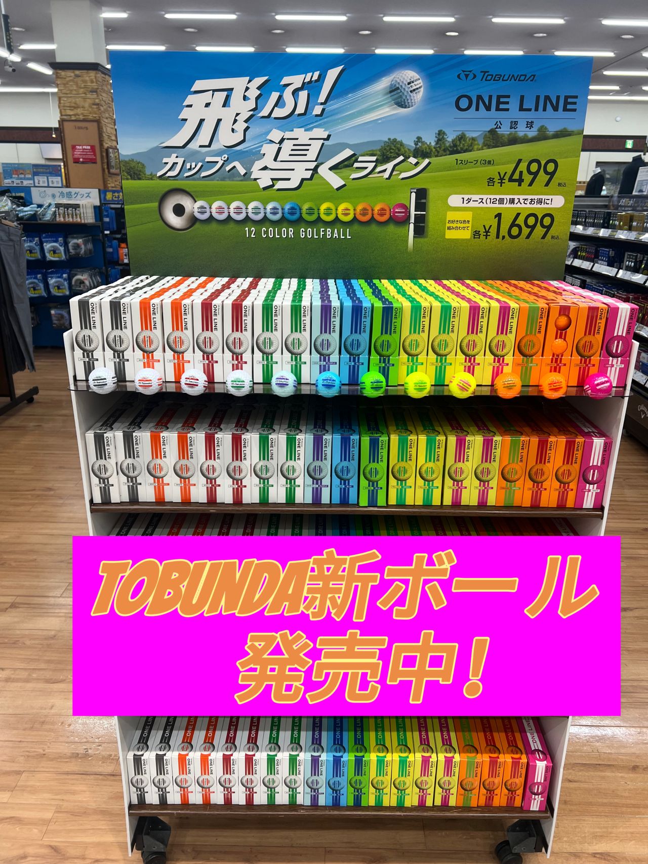 新商品】トブンダ ONE LINEボール絶賛発売中！ | ゴルフ5 太宰府