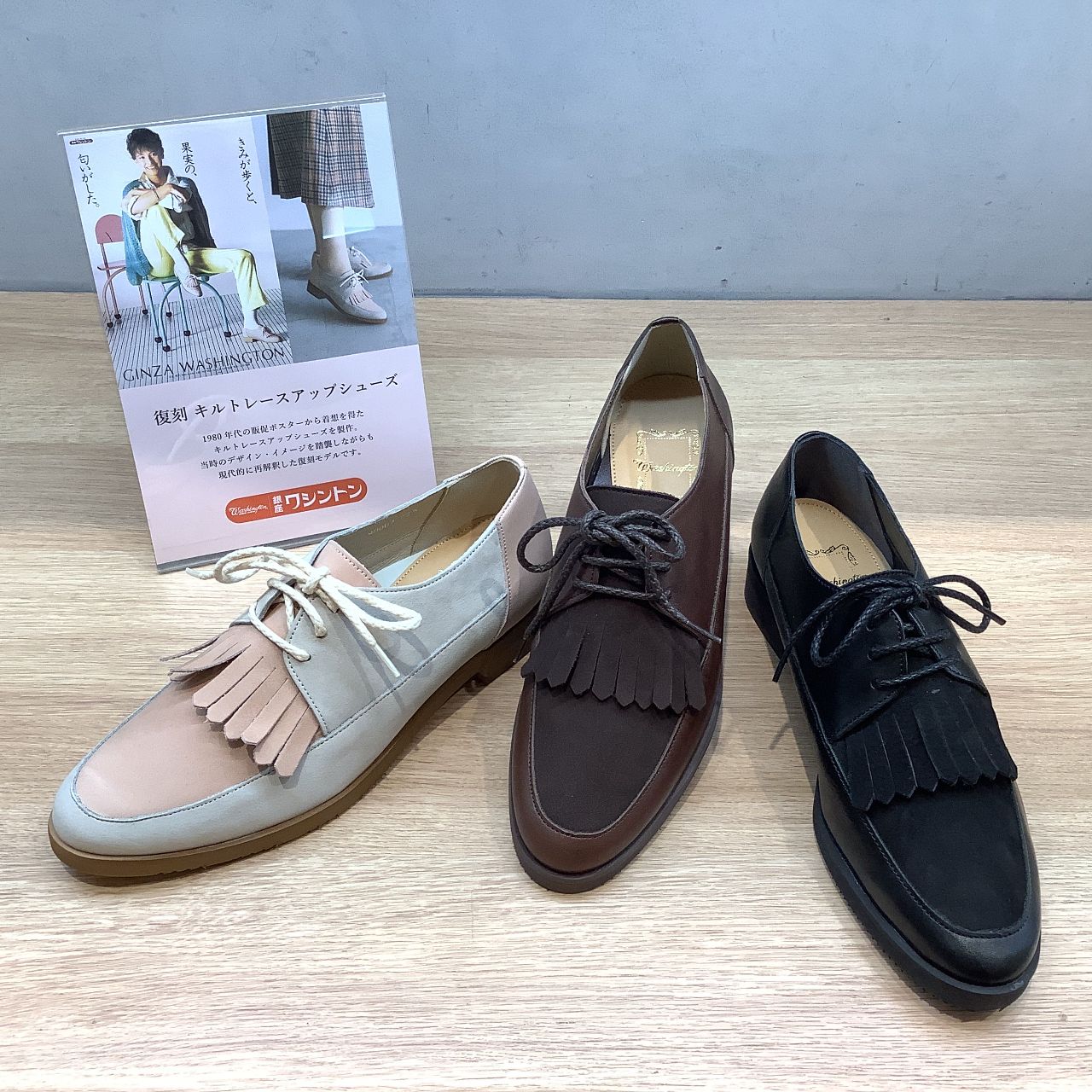 復刻モデル☆キルトレースアップシューズ | GINZA WASHINGTON 西