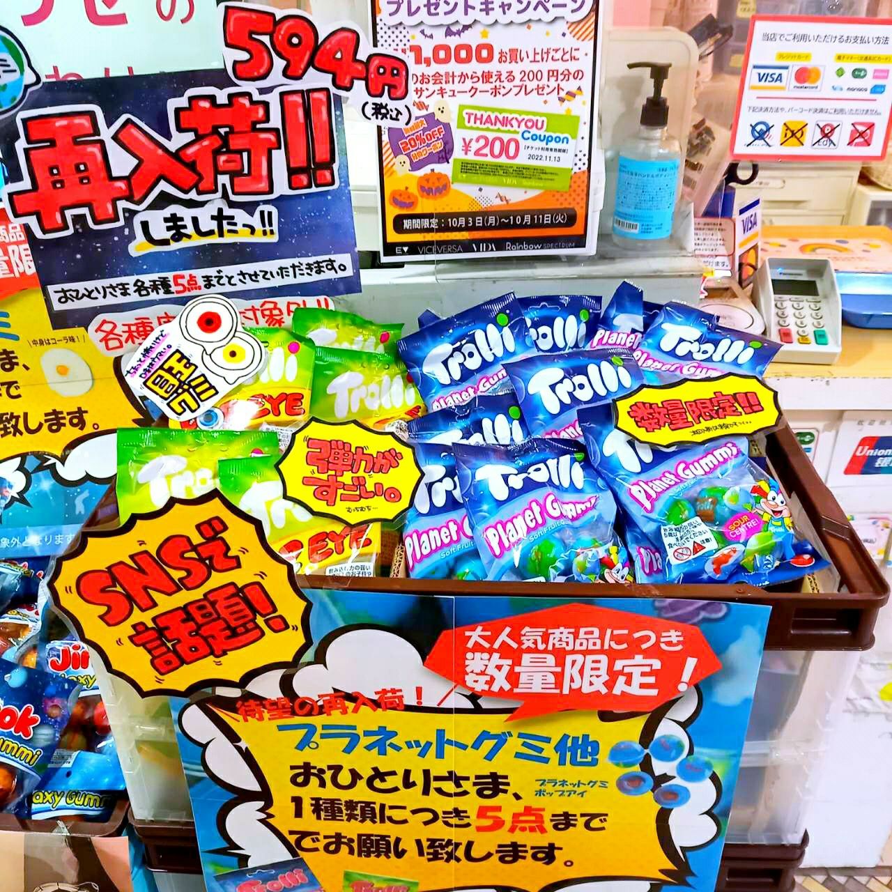 速報！地球グミが数量限定で池袋に入荷！【トローリ 地球グミ