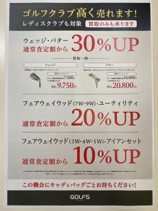 定価50万円 市場調査済み 神コスパゴルフセット 10年使えます！ ゴルフクラブ買取査定強化中】 | ゴルフ5 プレステージ日本橋店