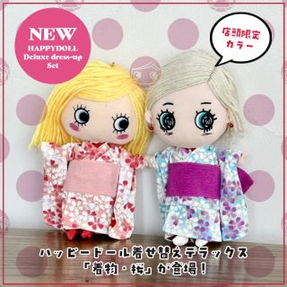 新作】着せ替えデラックス/着物に新たなデザイン登場！ | ILEMER(イル