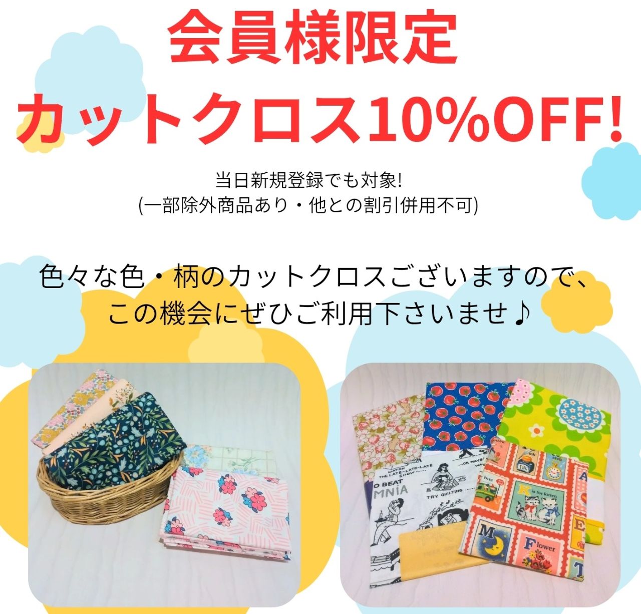 北千住マルイ店】年に一度の1010の日 のお知らせ! | バイヤー | 生地