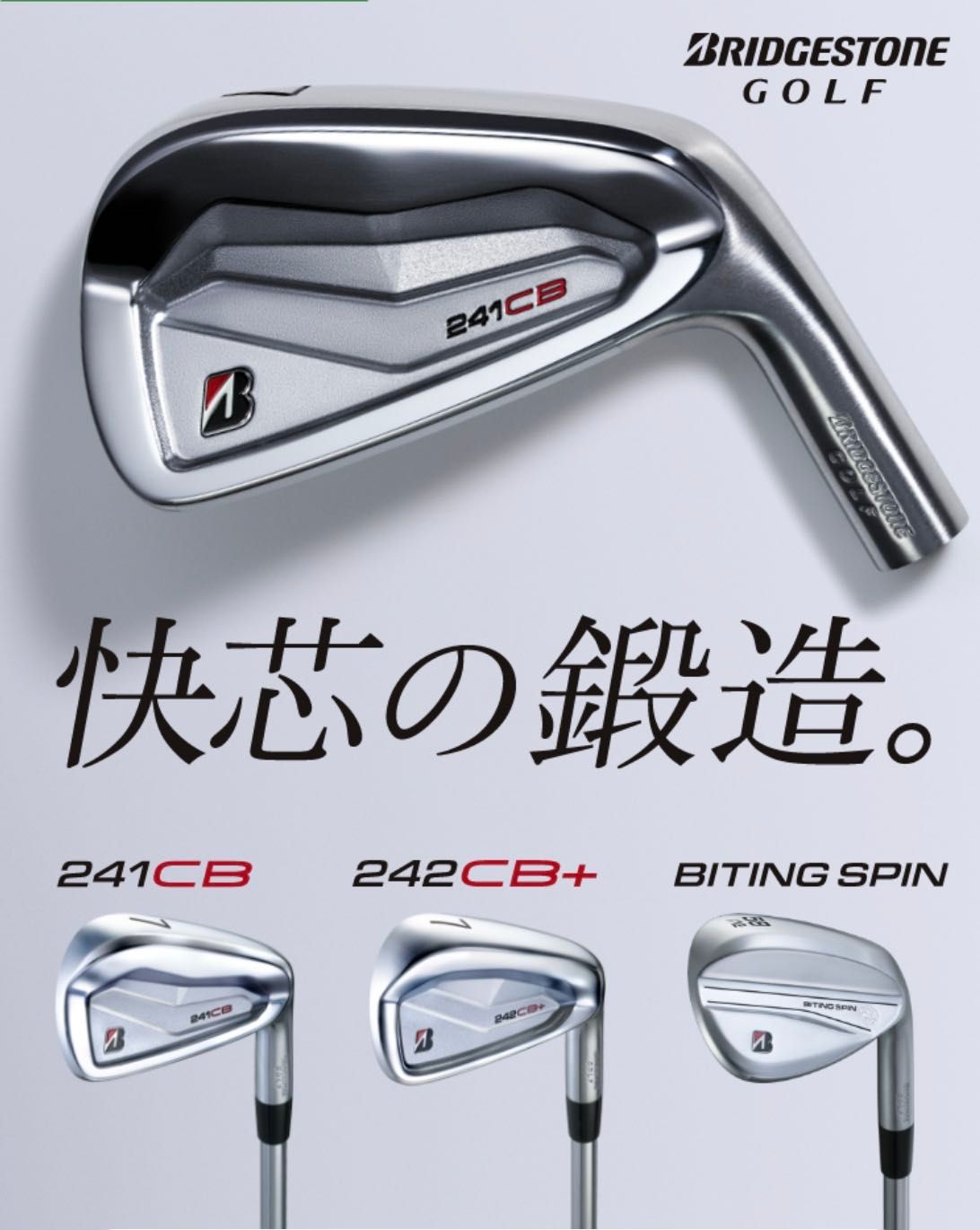 Bridgestone 241CB アイアン Biting Spinセット Bridgestone 241CB アイアン Biting Spinセット