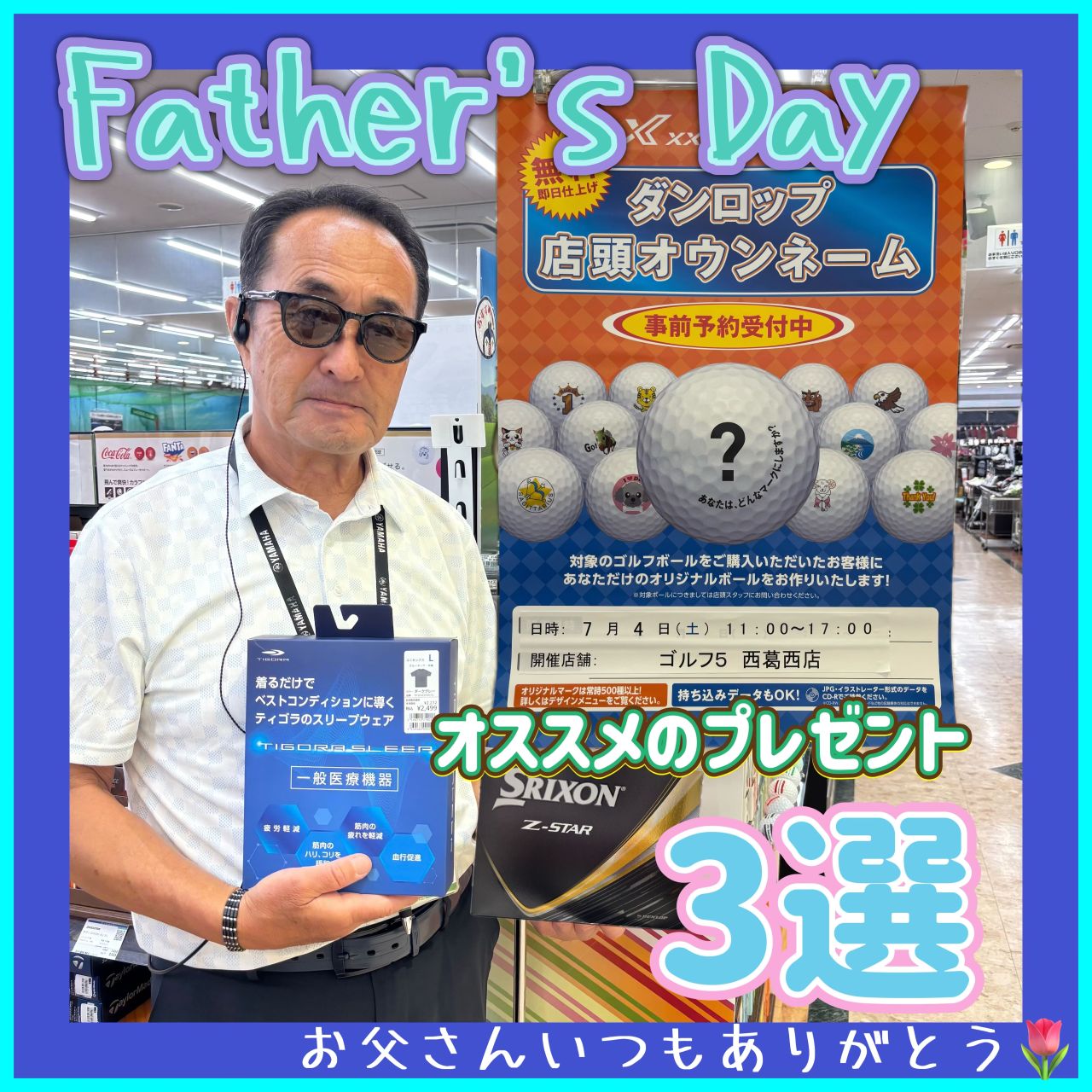 父の日プレゼント】これで完璧☆ | ゴルフ5 西葛西店 | ゴルフ5